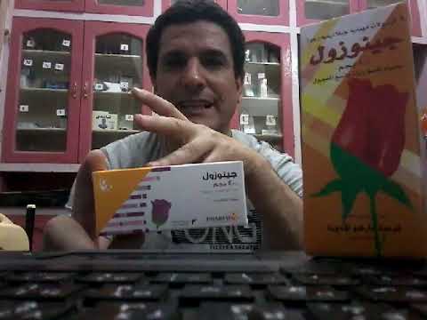 جينوزول  لبوس وكريم للقضاء على الالتهابات والفطريات المهبلية والحكة لدى السيدات