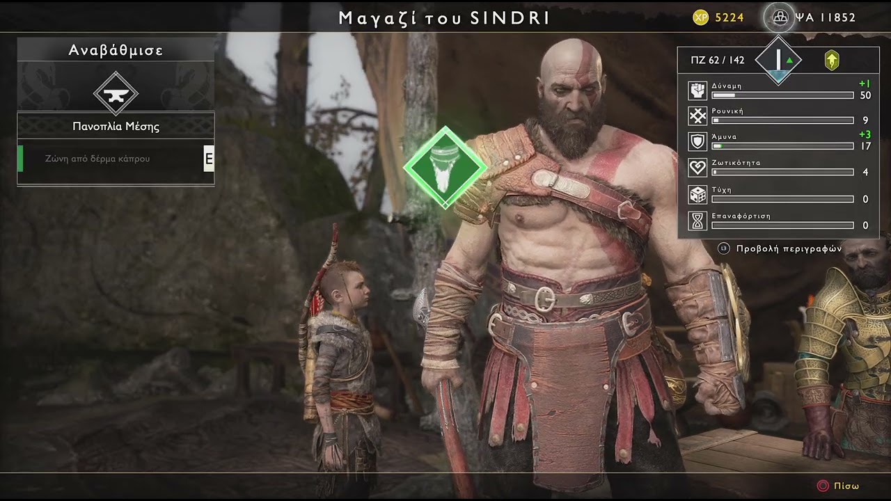 God of War_η βαση του βουνου