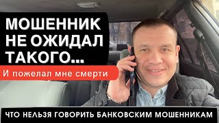 Что нельзя говорить телефонным мошенникам из банка. Запись разговора с сотрудниками банка