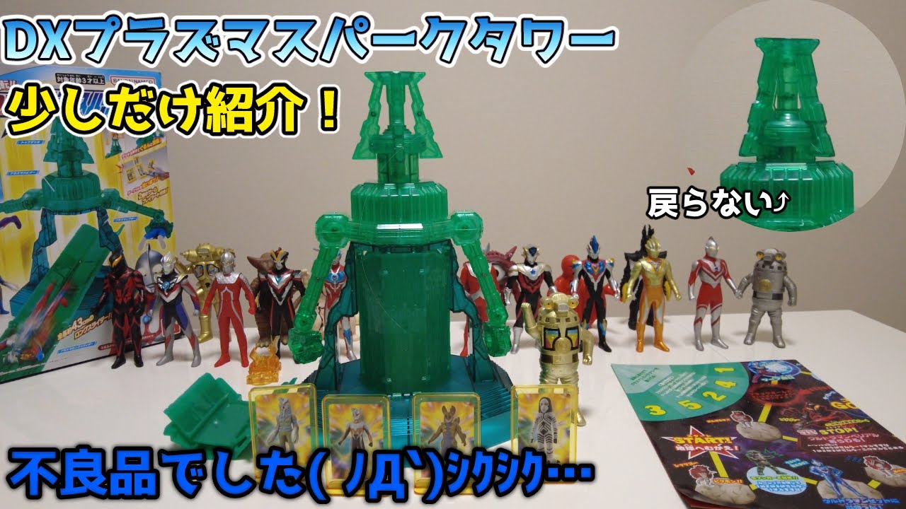 DXプラズマスパーク】ちょっとだけ紹介！残念なことに不良品でした 
