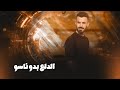 كامل يوسف مسويه حالج دلوعه مايلبقلج الدلع بدو ناسو ست البنات