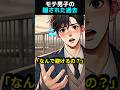 ㊗️290万再生！イケメン男子が告白を断り続ける本当の理由とは…！？