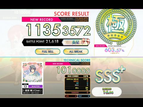 [オンゲキ bright MEMORY] シンデレラディスコ -藍原 椿ソロver.- (MASTER) ABFB理論値 [外部出力]