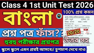 Class 4 | Class 4 Bengali 1st Unit Test 2026 | class 4 bengali 1st unit test question paper 2026 