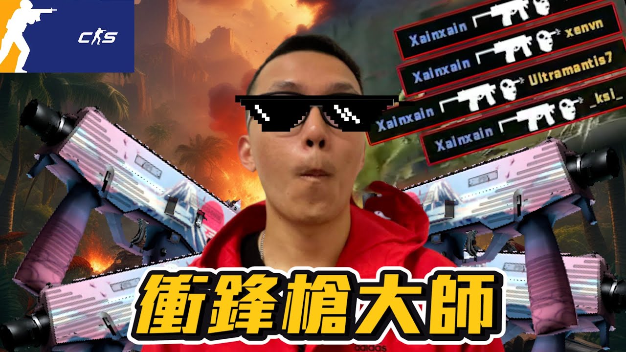 衝鋒槍大師🔥 ! MP9開吹 直接1打4😎 阿賢認真局 丨CS2丨【🔫冠賢🔫 】 by winnie #csgo #cs2 #cs #fps ...