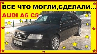 АУДИ А6 С5 (1,8/125 л.с.) - Эта тачка подняла компанию AUDI. История.Обзор и Слабые места.