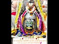shree mahakal shamb sadashiv#mahakal#shyam #radheradhe #shreemahakaleshwarujjain
