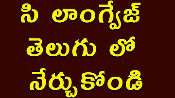 C Language Video Tutorial In Telugu Introduction  | hafiztime