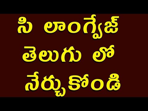 C Language Basics Pdf In Telugu