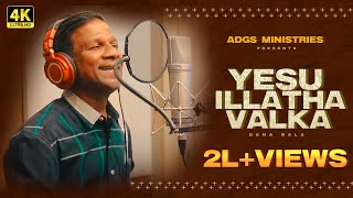 YESU ILLATHA VALKA 4K | GANA BALA | ANBIN DEVANAE VOL 5 | DR. GOKUL. R. RAJ