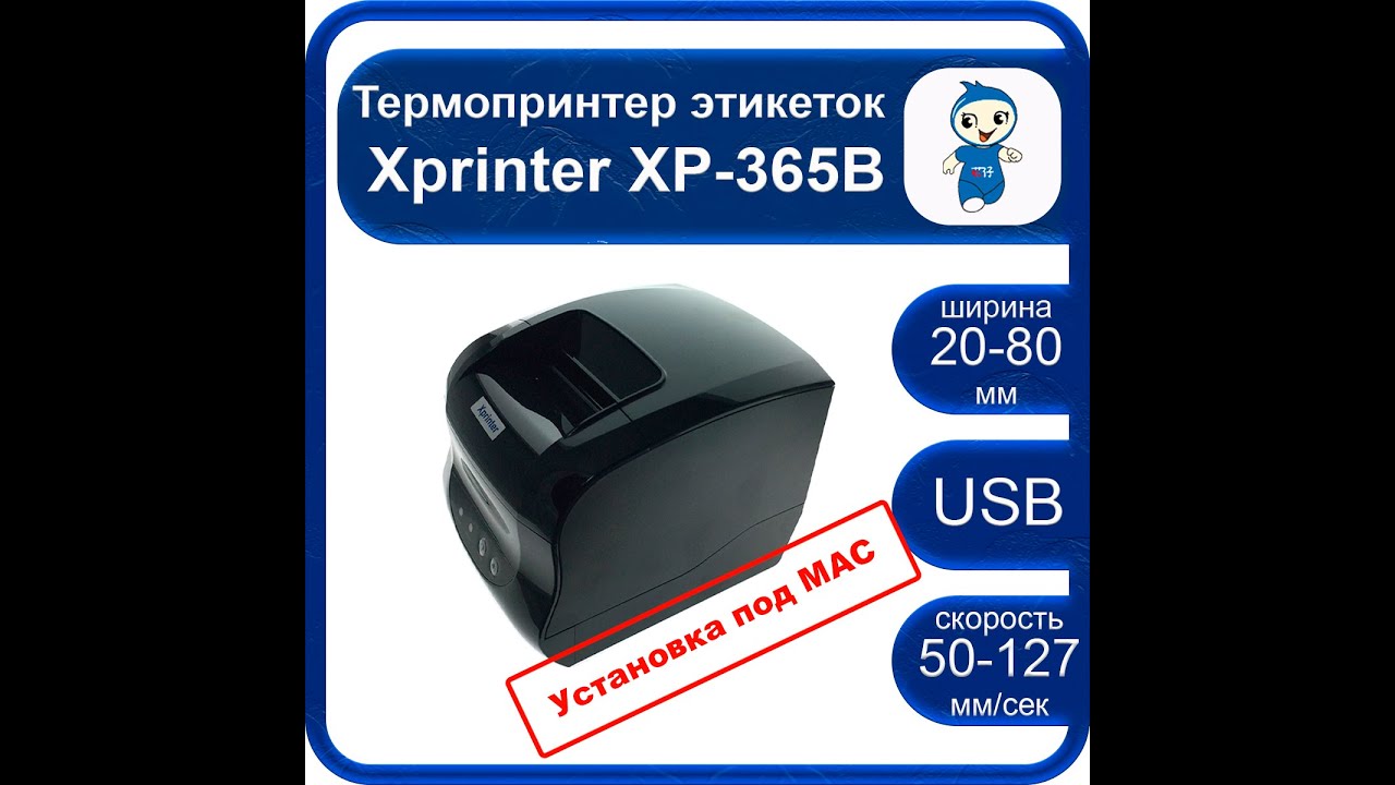Драйвер на принтер xprinter xp 365b. Xprinter XP-365b программа для печати этикеток. Установка Xprinter XP-365b. Xprinter XP-365b калибровка. Xprinter XP-365b заправка ленты.