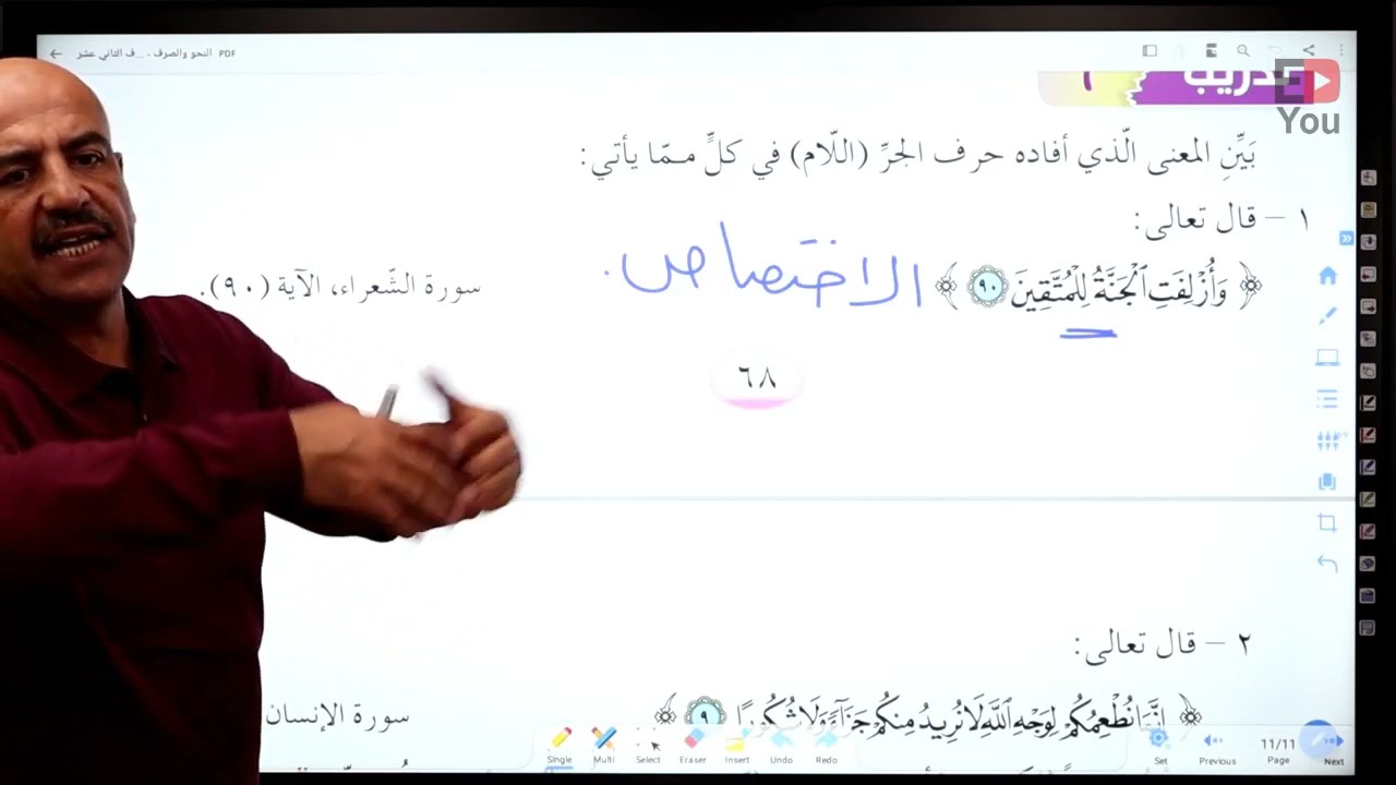 توجيهي الأردن - المنهاج الجديد - عربي تخصص - تمارين حصة 1: معاني حروف الجر - أ. مصعب البحيصي