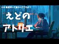 #14 養成所って通うべきですか？【えどのアトリエ】