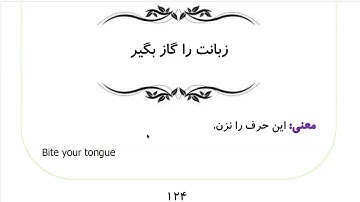 Learn to Speak Persian FAST: For Advanced Students- Lesson 7- رانندگی - پارک کردن- Part 12