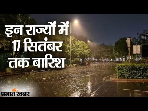 Weather Alert Update: Bay Of Bengal में बना Low Pressure Area, इन राज्यों पर असर | Prabhat Khabar