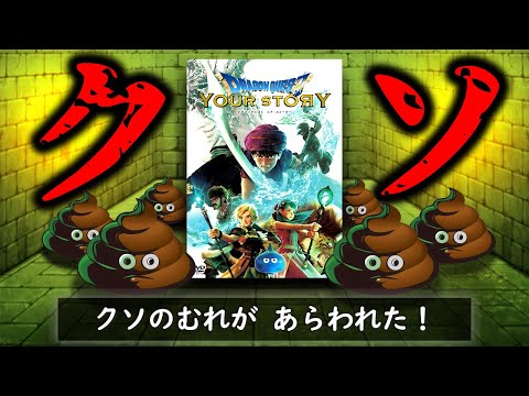 DQファンをブチギレさせた悪夢の映画『ドラゴンクエスト／ユア・ストーリー』レビュー