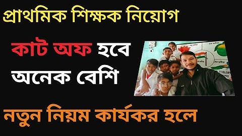 Primary teacher recruitment cutoff 