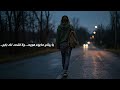 الأغنية التي ستكسر قلب كل من يسمعها حلم السنين 