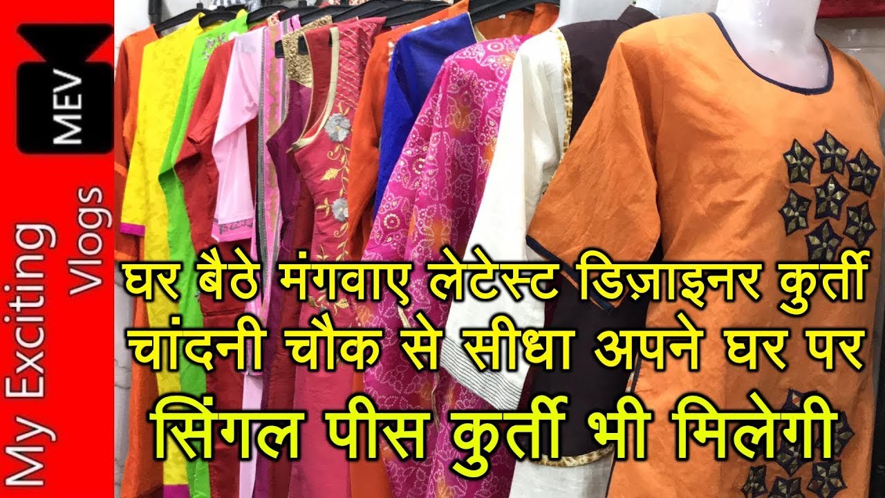 आधे रेट में मिलेंगे और पैसे बाद में Cod Available Kurti Suit Wholesale  Market in Delhi Urbanhill - YouTube