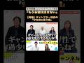 【もうお金は出さない】借金80万円の嘘…ギャンブラーの習性とは?#高知東生 #田中紀子 #たかりこ #ギャンブル依存症 #家族の悩み #借金問題