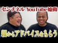 【センチネル】芸人として認めてない親に電話してみたら予想外の感動生まれた。