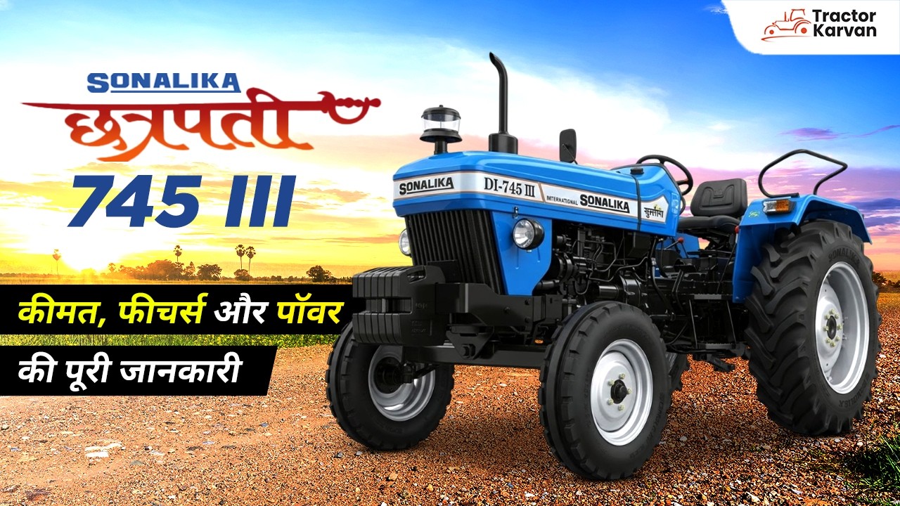 Sonalika  Chhatrapati DI 745 III – 50 HP की दमदार Machine! Price, Mileage