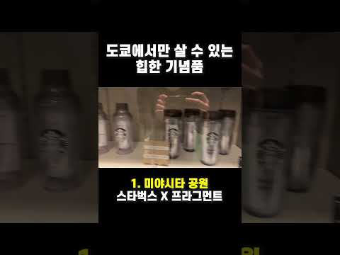 오직 도쿄에서만 구매가능한 힙한 기념품 4가지 소개드립니다.