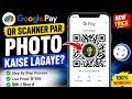 ✅ Google Pay QR Code Par Photo Kaise Lagaye 2026 | GPay QR Scanner Me Photo Add Kare✍️👍