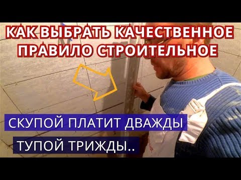 Строительное правило – виды и специфика применения