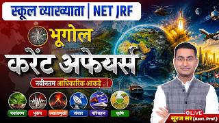 Complete Current Affairs | 1st Grade Geography | UGC NET JRF Geography Revision by Suraj Sir