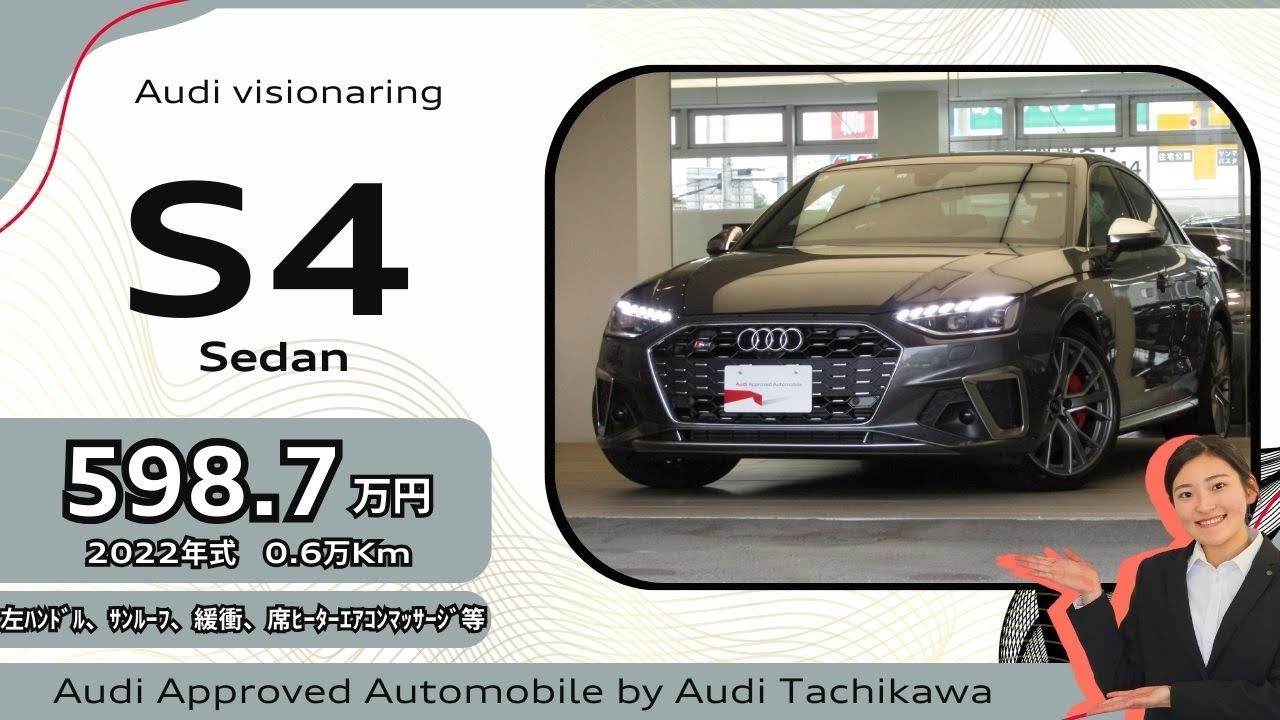 Audi立川 装備が超充実で試さずにはいられない”S4 左ハンドル” - YouTube