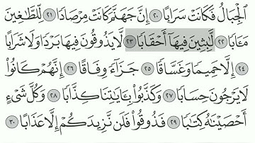 سورة النبأ (كاملة) بصوت القارئ / ابراهيم شرف ابوطالب Ibrahim Sharaf Abu Talib