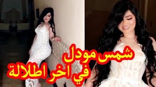 اطلالة المودل شمس العراقية بفستان عرس