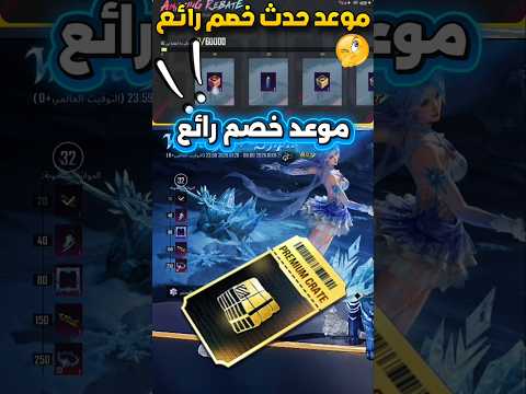 موعد حدث خصم رائع