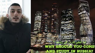 الدراسه و الحياه في روسيا 3 : ليه تيجي تدرس في روسيا ؟