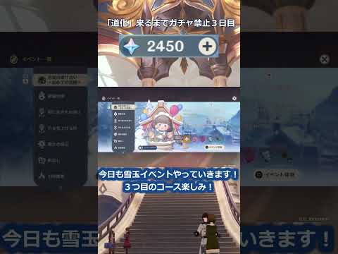 「道化」が来るまで無課金でガチャ禁止３日目#原神 #原神ガチャ禁
