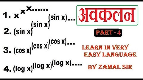 #DIFFERENTIAL #INFINITE #SERIES #अनंत श्रेणी का #अवकलन #ZAMAL SIR। जमाल सर #TRICK #ट्रिक