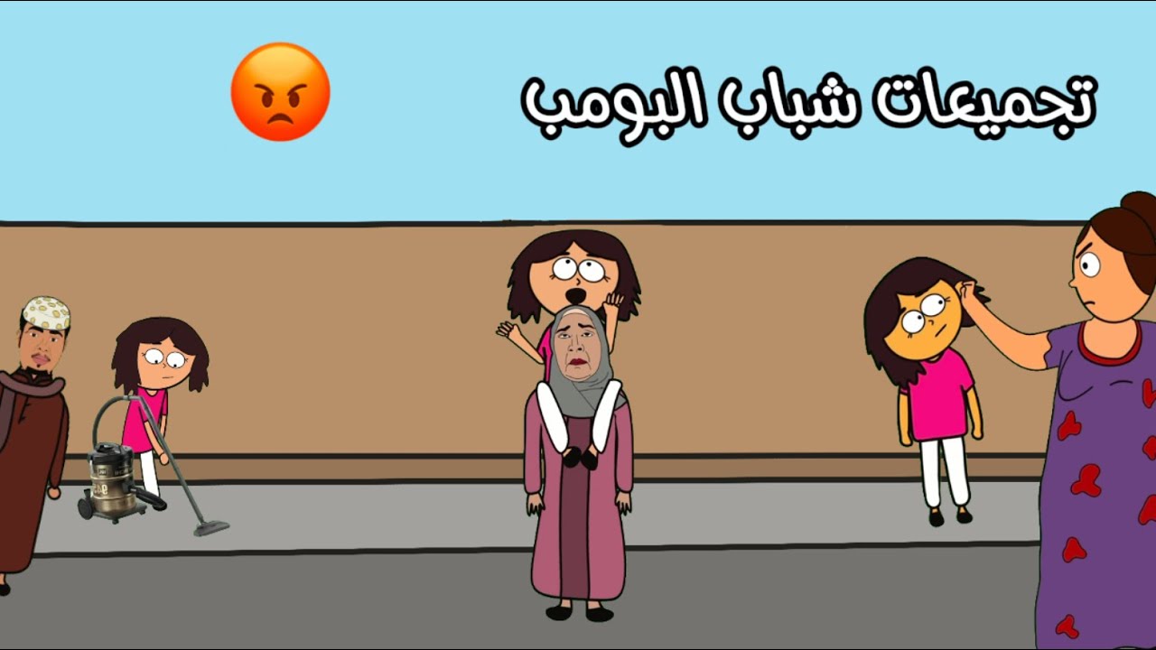 تجميعات حلقات شباب البومب و سارونه راس البلونه #شباب_البومب #سماسم #كلثم #مياسم #كدوشه 