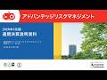 アドバンテッジリスクマネジメント（8769） 2026年3月期決算説明会