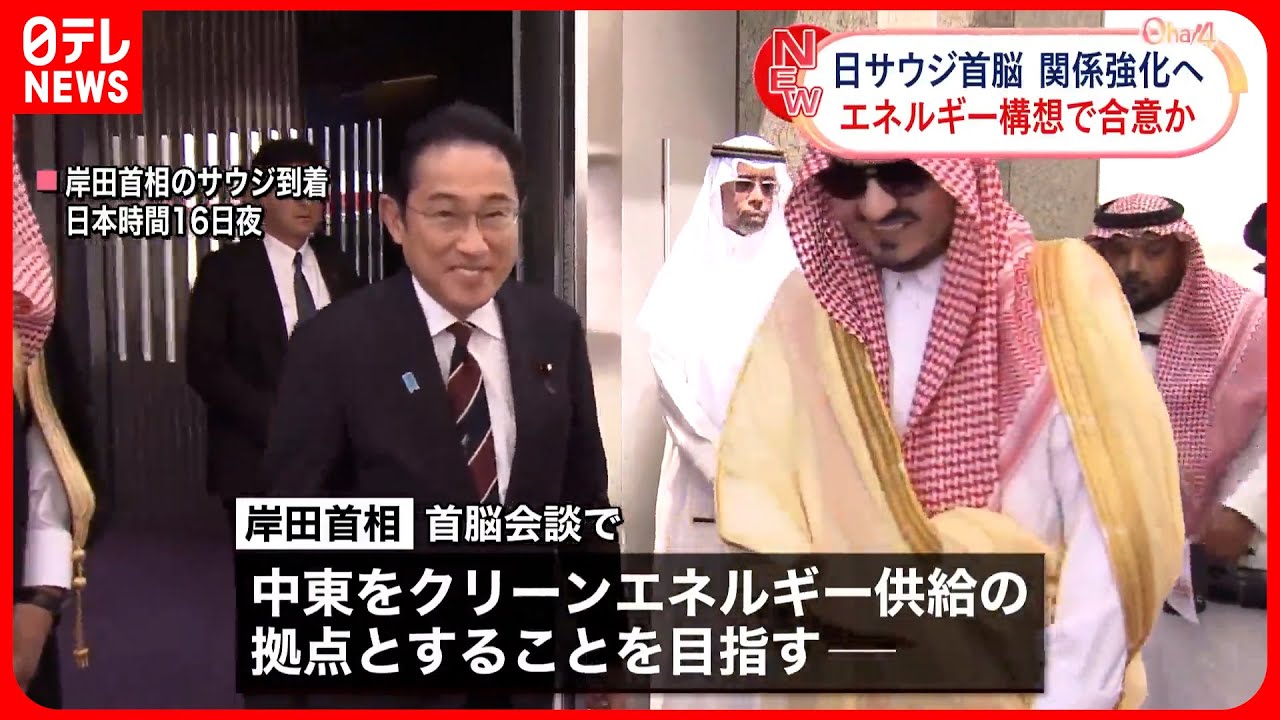 日本 サウジアラビア 関係