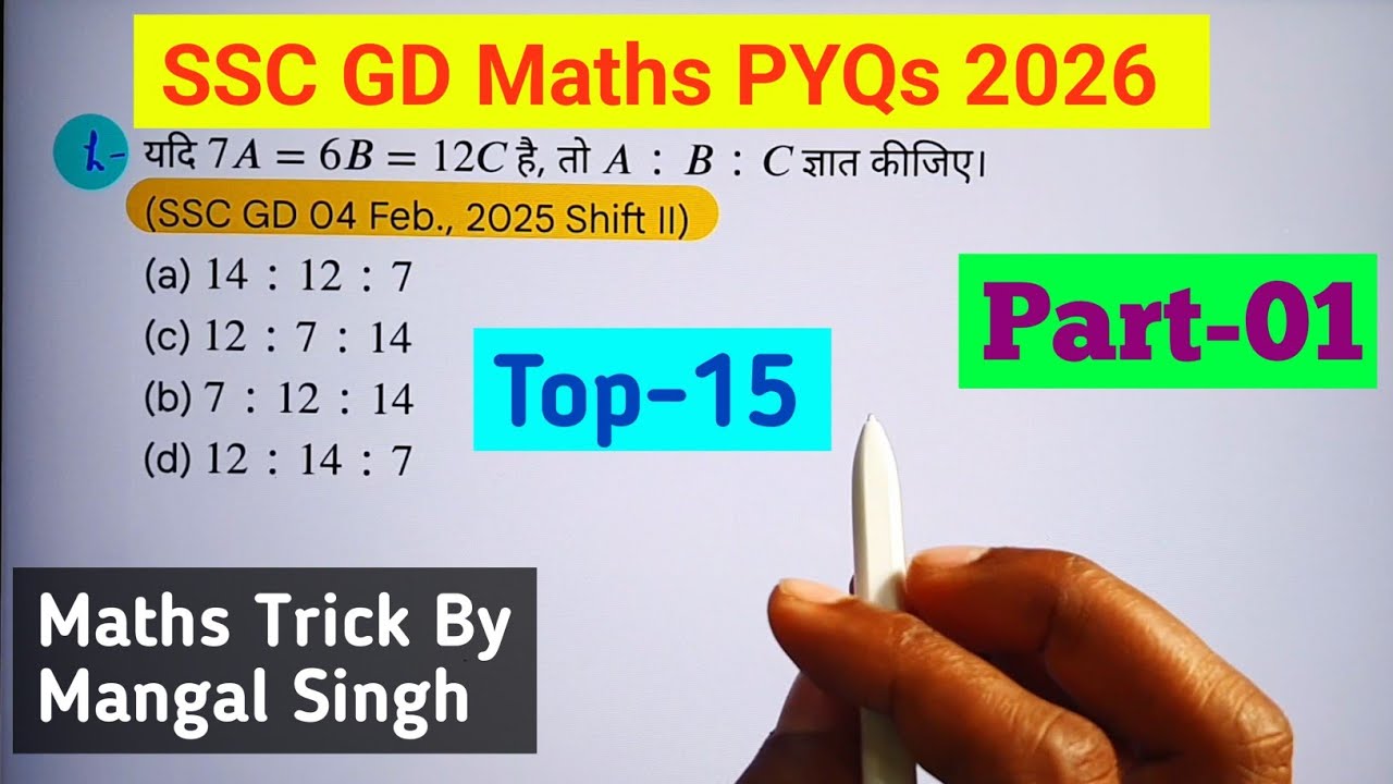SSC GD Maths PYQs 2026 || SSC GD Maths Important Questions || अनुपात एवं समानुपात | Anupat Samanupat