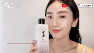 粗粗顆粒、暗沉bye！YSL全新「仙女水」一搖二拍三畫圈，臉蛋立即拋光 screenshot 3