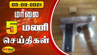 Jaya Plus News @5 PM | மாலை 5 மணி செய்திகள் | 05.09.2021 | Tamil Live News | Jaya Plus screenshot 2