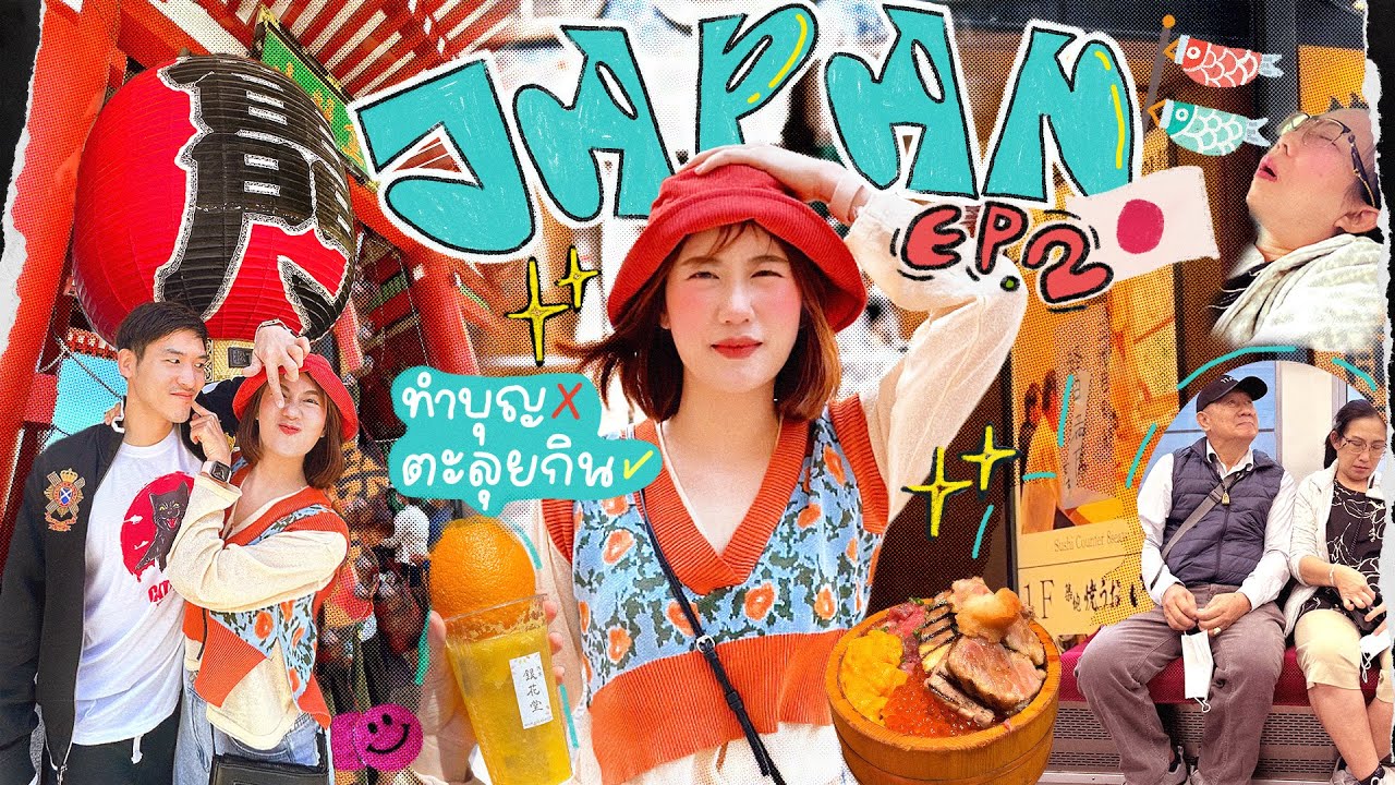 เที่ยวญี่ปุ่น ฉบับ.วัยรุ่นตอนปลาย! ep.2 | MayyR in Japan