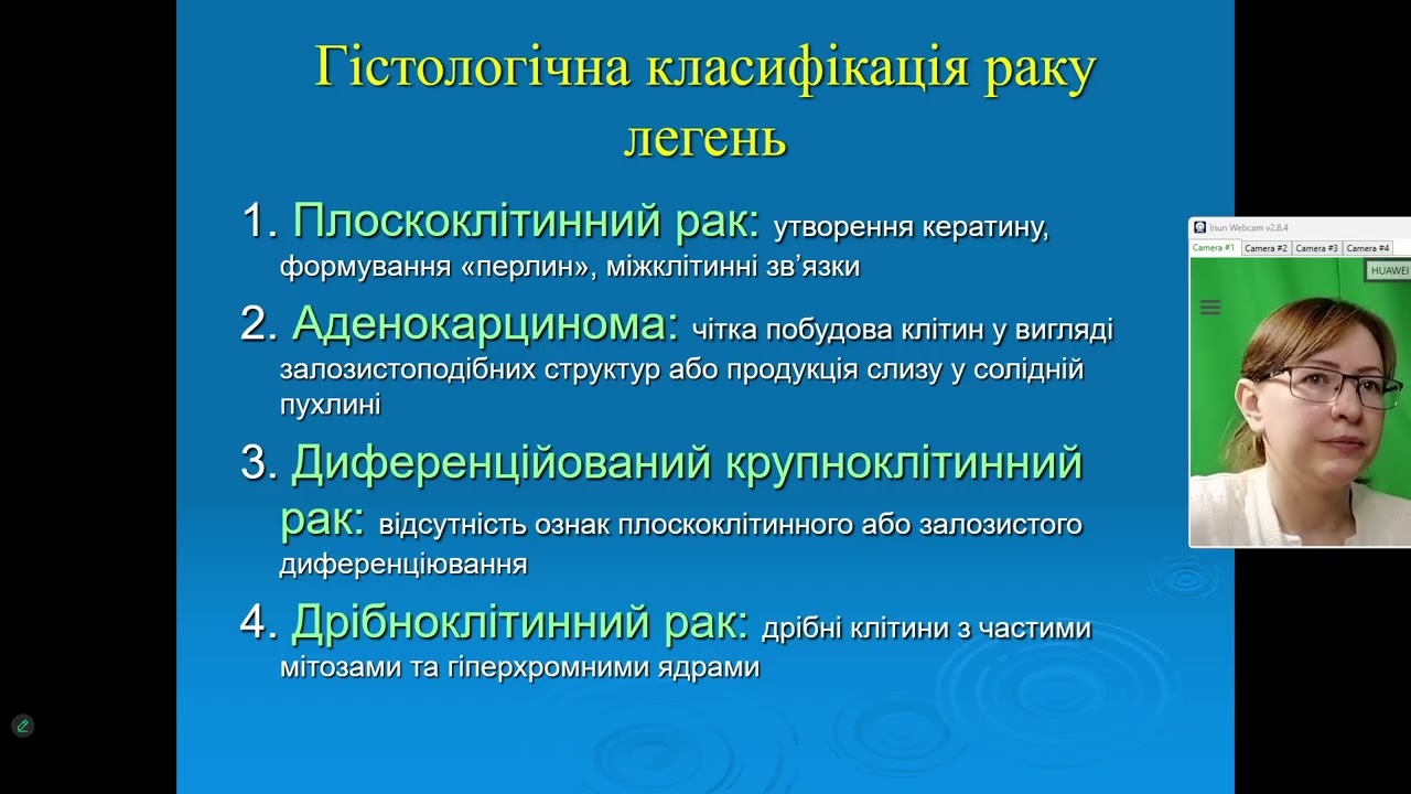Рак легенів 2025 10 07 11 54 59 — Transcript