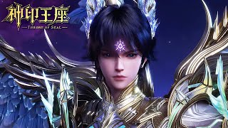 EP184预告！ 星域死斗场最终篇即将开启！龙皓晨进入深渊欲解救永恒英雄！🌙【神印王座 Throne of Seal】