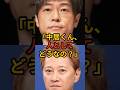 陣内「中居くん、人としてどうなの？」9年前に人間性を疑う発言をしていた #中居正広 #陣内智則 #smap #芸能人 #芸能