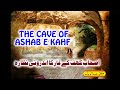 muftiabdulwahab vlog Live from Cave Ashab e Kafاصحاب کھف کے غار کا نظا رہ اردن سے براہ راست