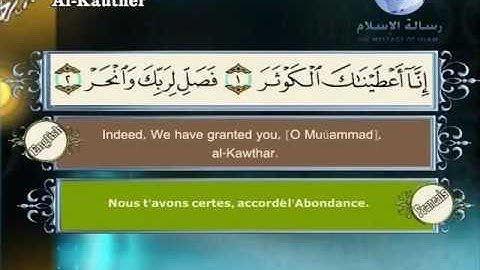 Quran translated english francaissorat 108 القرأن الكريم كاملا مترجم بثلاثة لغات سورة الكوثر