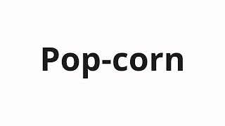 วิธีการออกเสียง Pop-corn